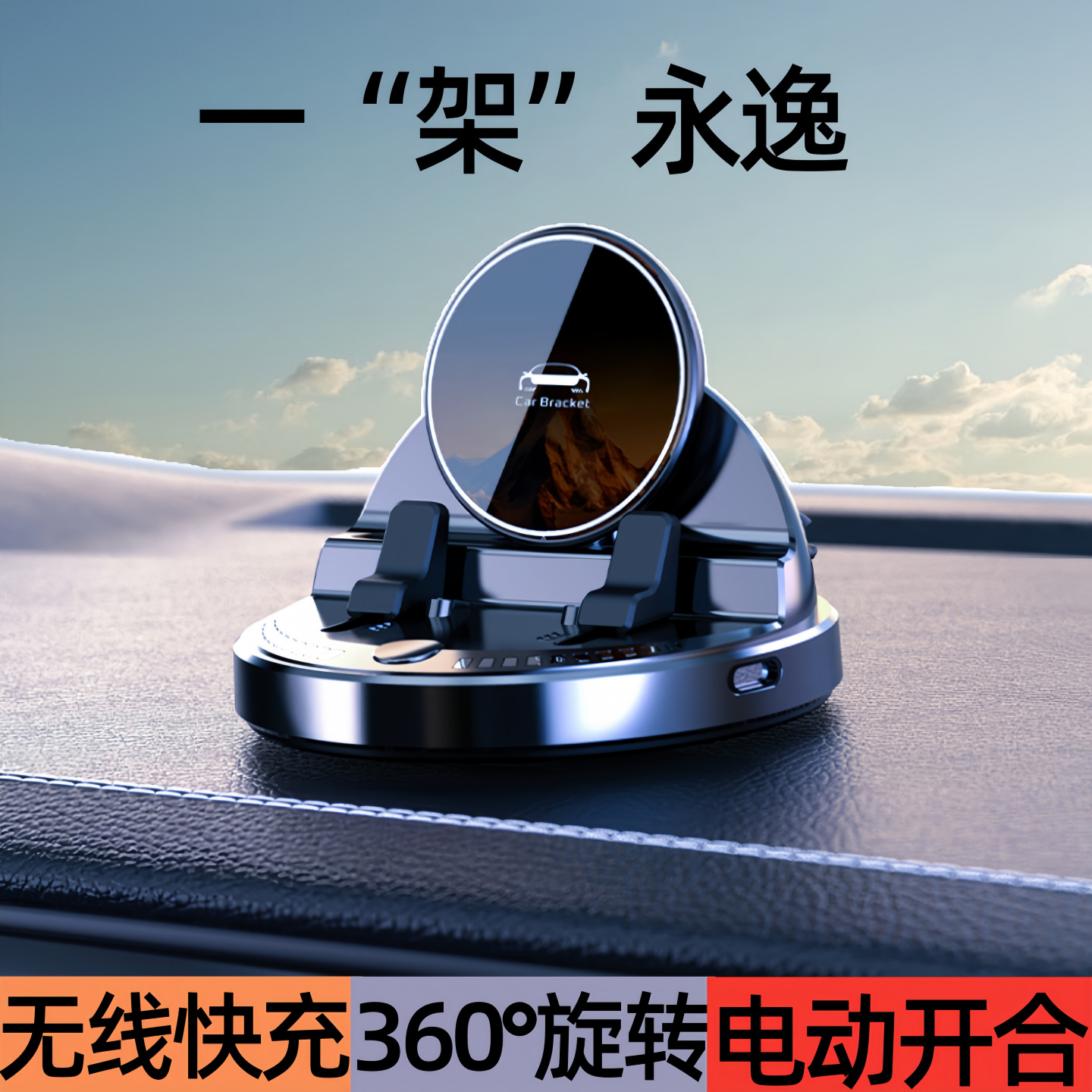 车载手机支架2025新款无线快充电器防抖汽车导航专用仪表台中控台