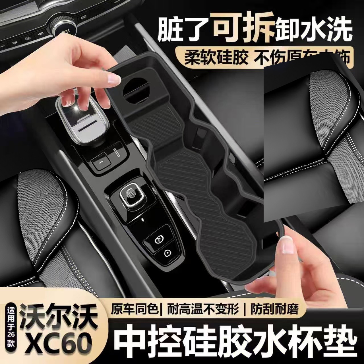 适用于26款沃尔沃XC60中控硅胶垫水杯垫改装水杯架保护套用品大全
