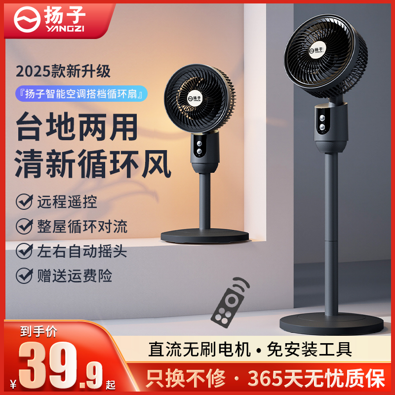 扬子循环扇家用循环落地扇风扇空气循环宿舍家庭风扇推荐