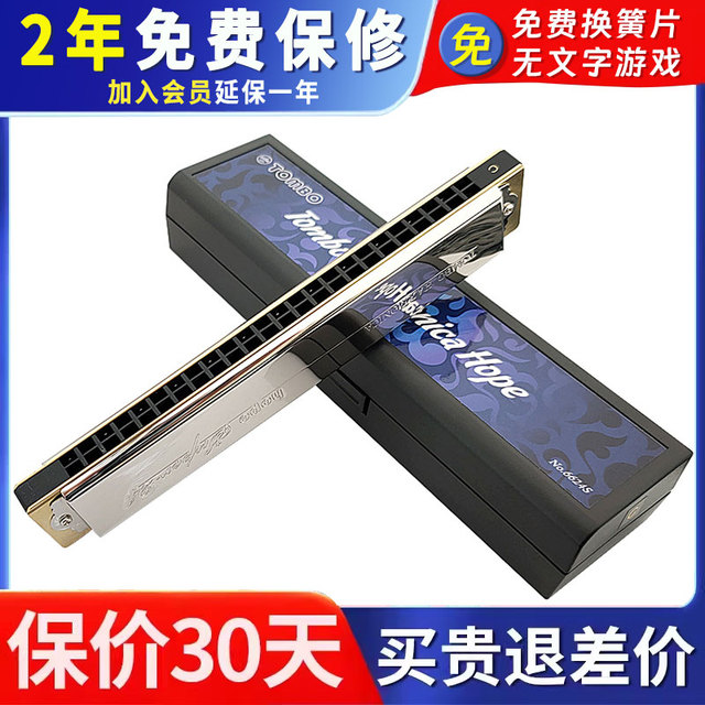 日本TOMBO通宝6624S 24孔复音口琴演奏初学入门新手儿童老人专业