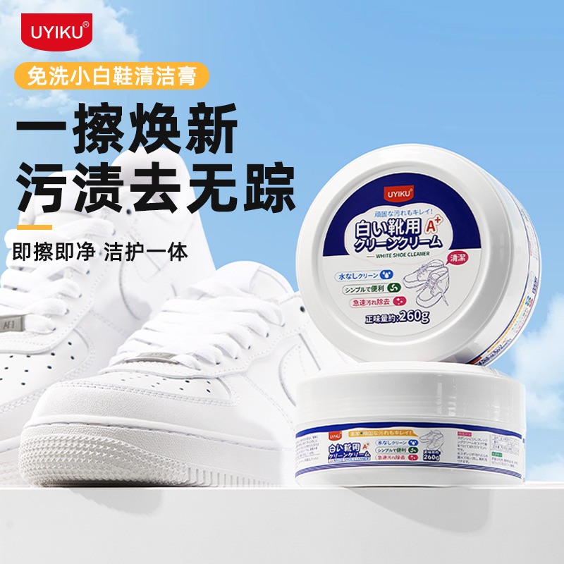 UYIKU小白鞋清洁膏运动鞋免水洗皮革护理去污清洗亮白洗鞋剂神器