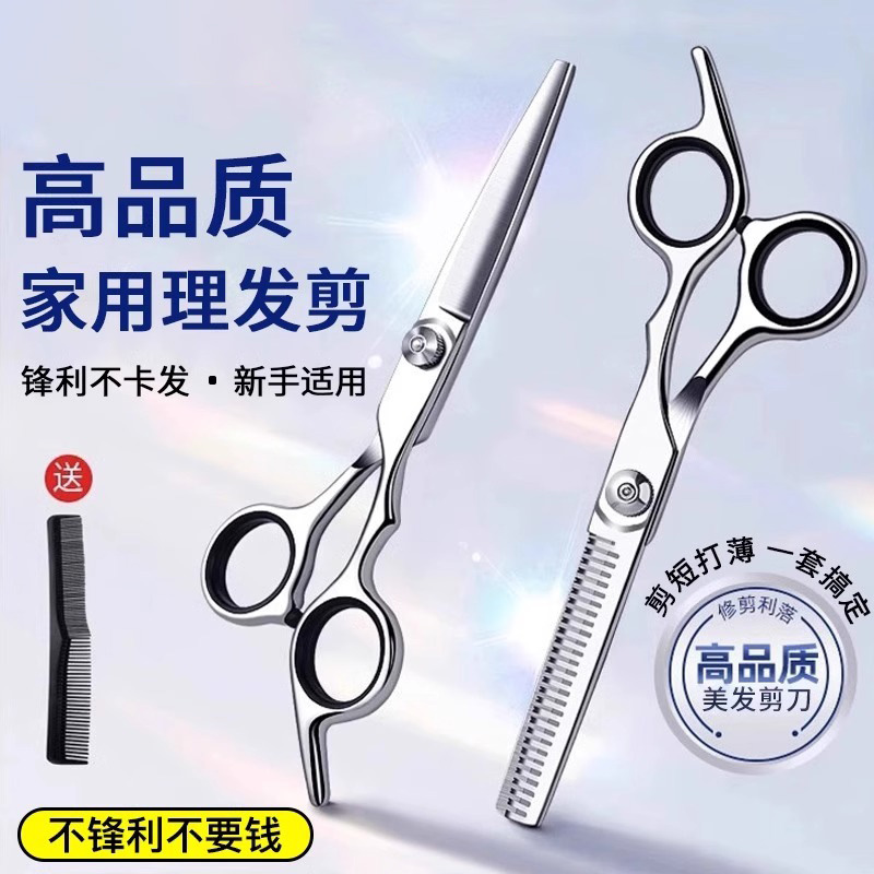 鹤沐理发剪刀专业家用美发剪头发专用打薄剪发牙剪刘海神器自己剪
