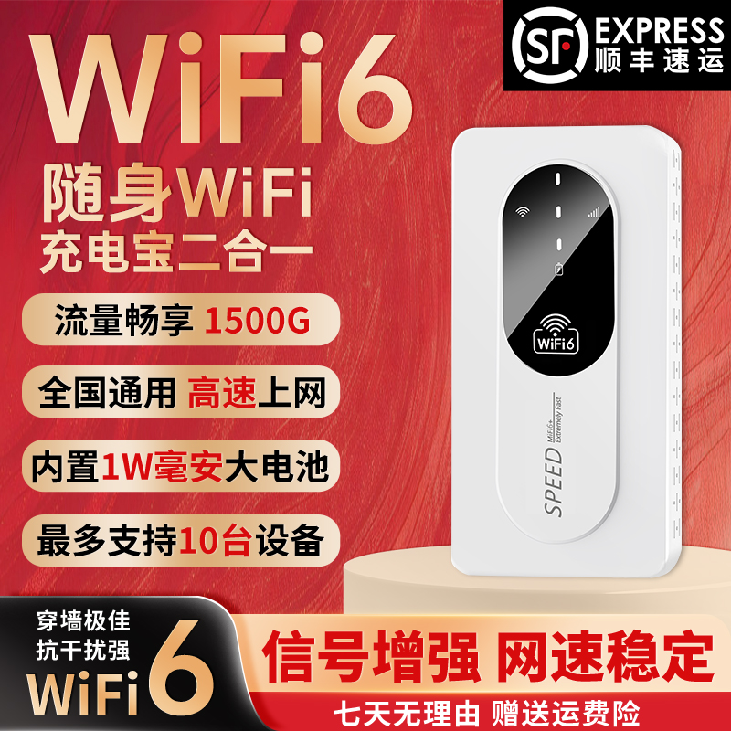 25年新款随身WIFI6便携式移动网络充电宝随身WiFi二合一官方正品