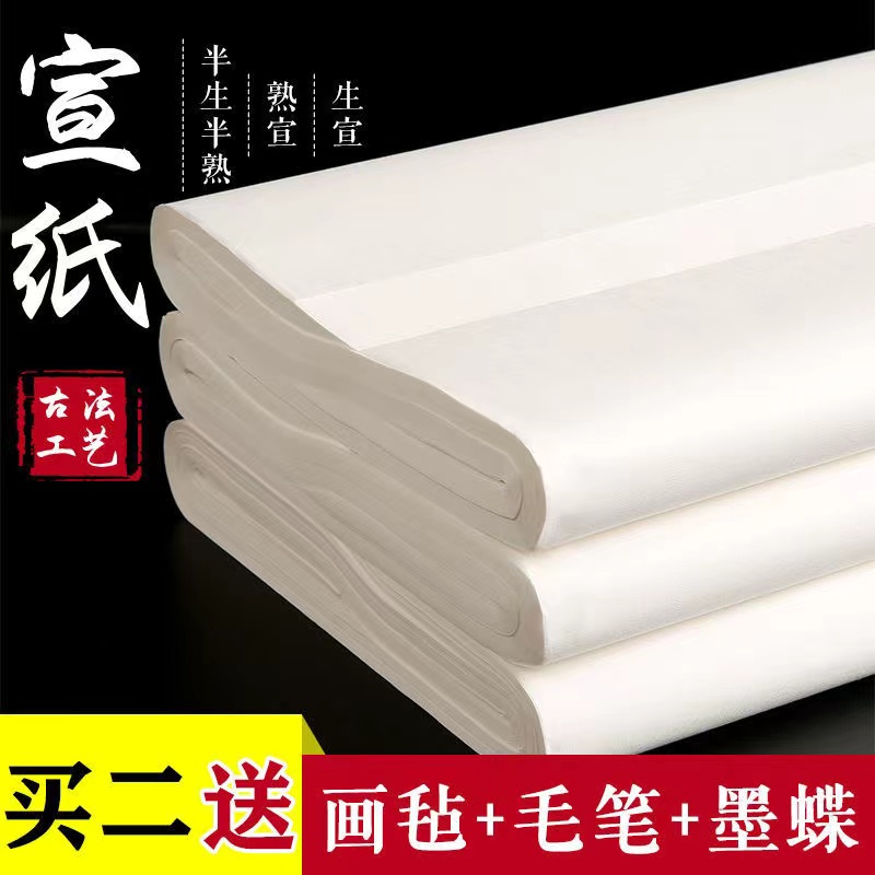 铭纸坊宣纸书法国画专用纸生宣纸半生熟宣纸毛笔字书法作品专用纸