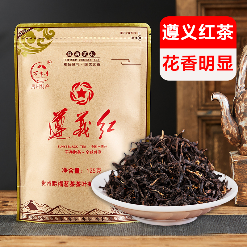 遵义红茶2025年新茶功夫红茶浓香型花果香湄潭茶叶实惠自饮袋装