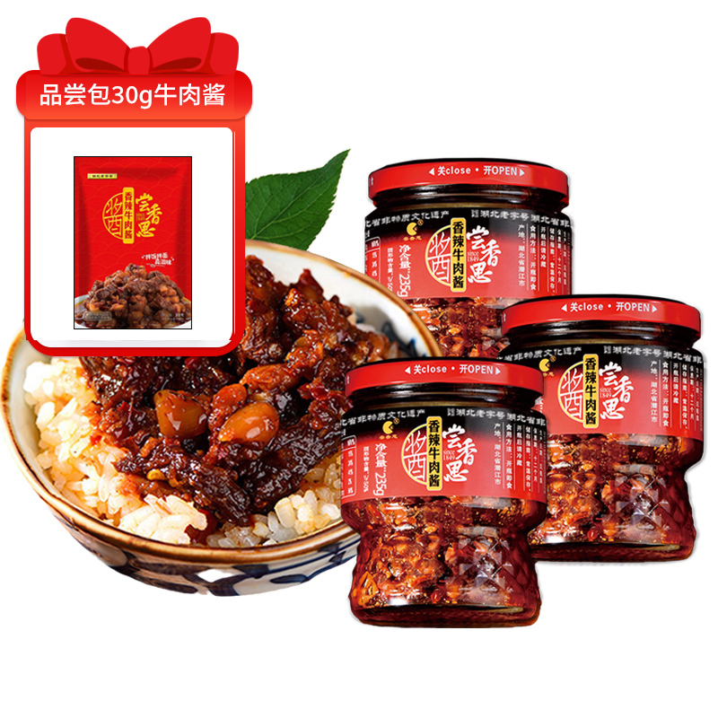 尝香思香辣牛肉酱下饭拌饭酱夹馍拌面辣椒酱湖北特产