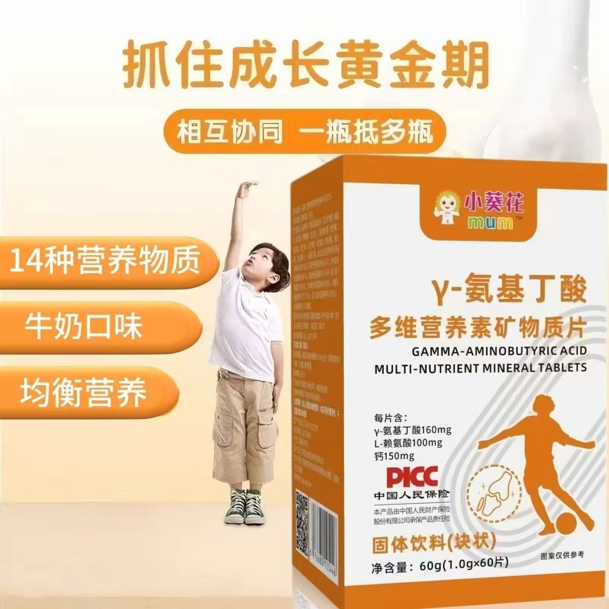 小葵花mum氨基丁酸多维矿物质片小葵花氨基酸丁儿童少年补充通用
