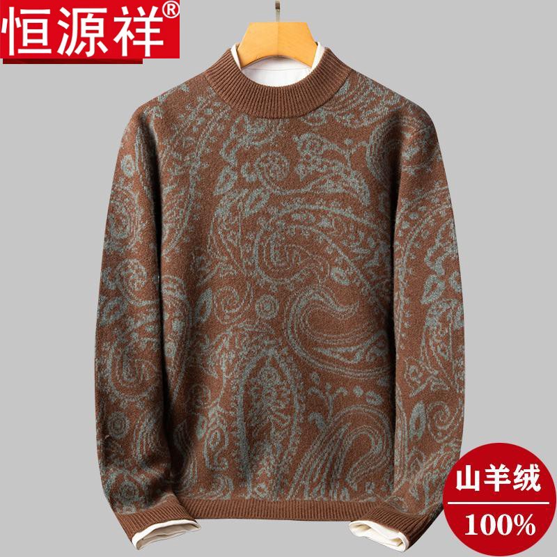 恒源祥羊绒衫男士半高圆领加厚保暖针织衫冬季中青年休闲花色毛衣