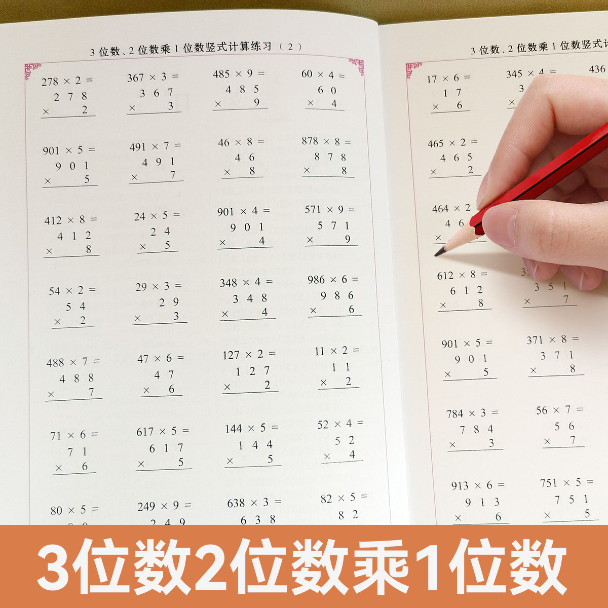 三年级乘除法竖式计算题强化训练两位数三位数乘一位数口算题卡专