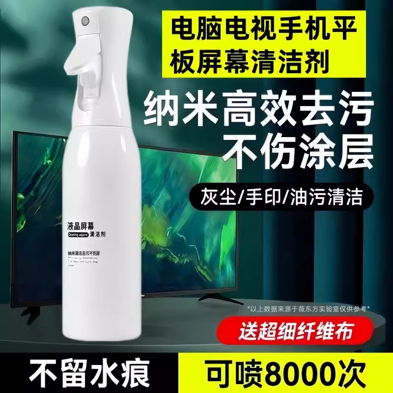 液晶电视屏幕清洁剂专用显示器擦洗液电脑笔记本外壳清理除尘套装