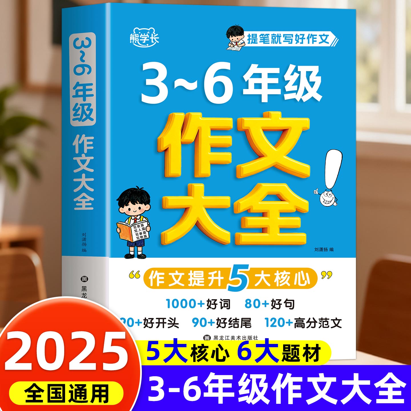 小学生3-6年级作文大全人教版优秀满分作文素材积累优秀范文解读