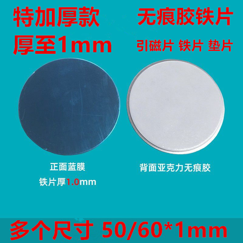 引磁片车载手机导航支架小铁片6cm金属贴片吸磁背贴50超厚1mm批发