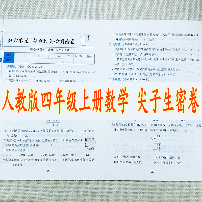 四年级上册试卷数学测试卷人教版单元期中期末测试卷必刷题测试卷