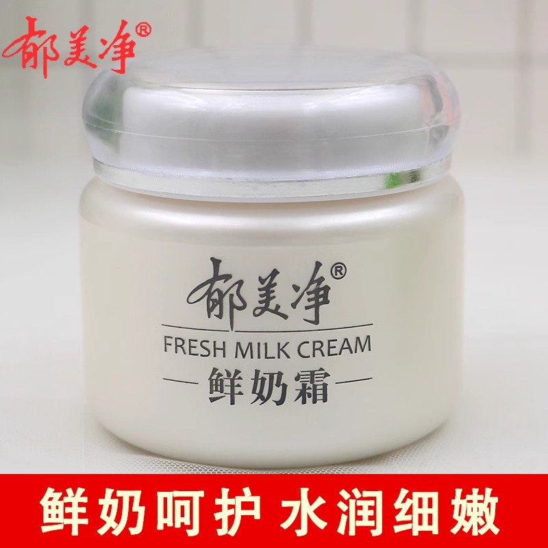 郁美净鲜奶霜110g保湿滋润霜秋冬女润肤老牌国货正品护肤霜不油腻