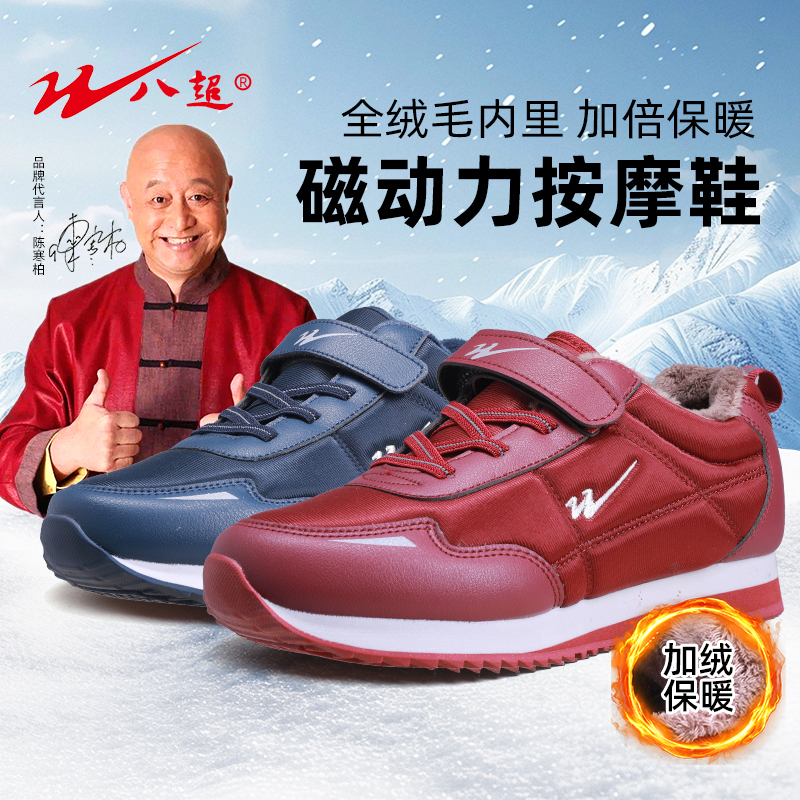 双星健步鞋八超磁悬浮保暖鞋中老年软底防滑休闲鞋冬季加绒运动鞋