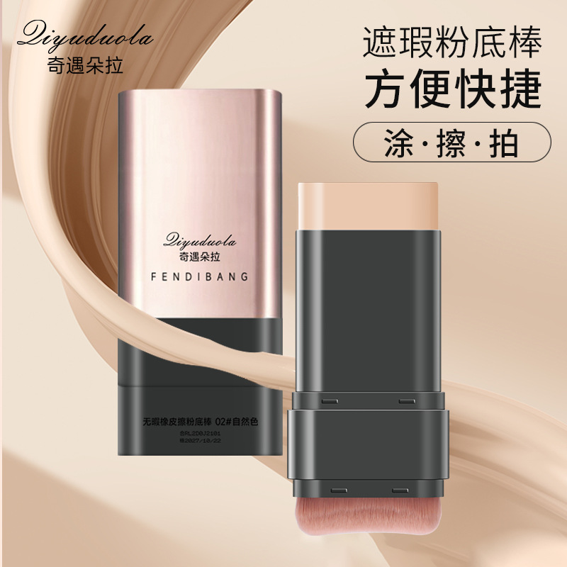 韩国化妆师推荐！双头带刷头水润清透粉底膏遮瑕控油持妆通勤懒人