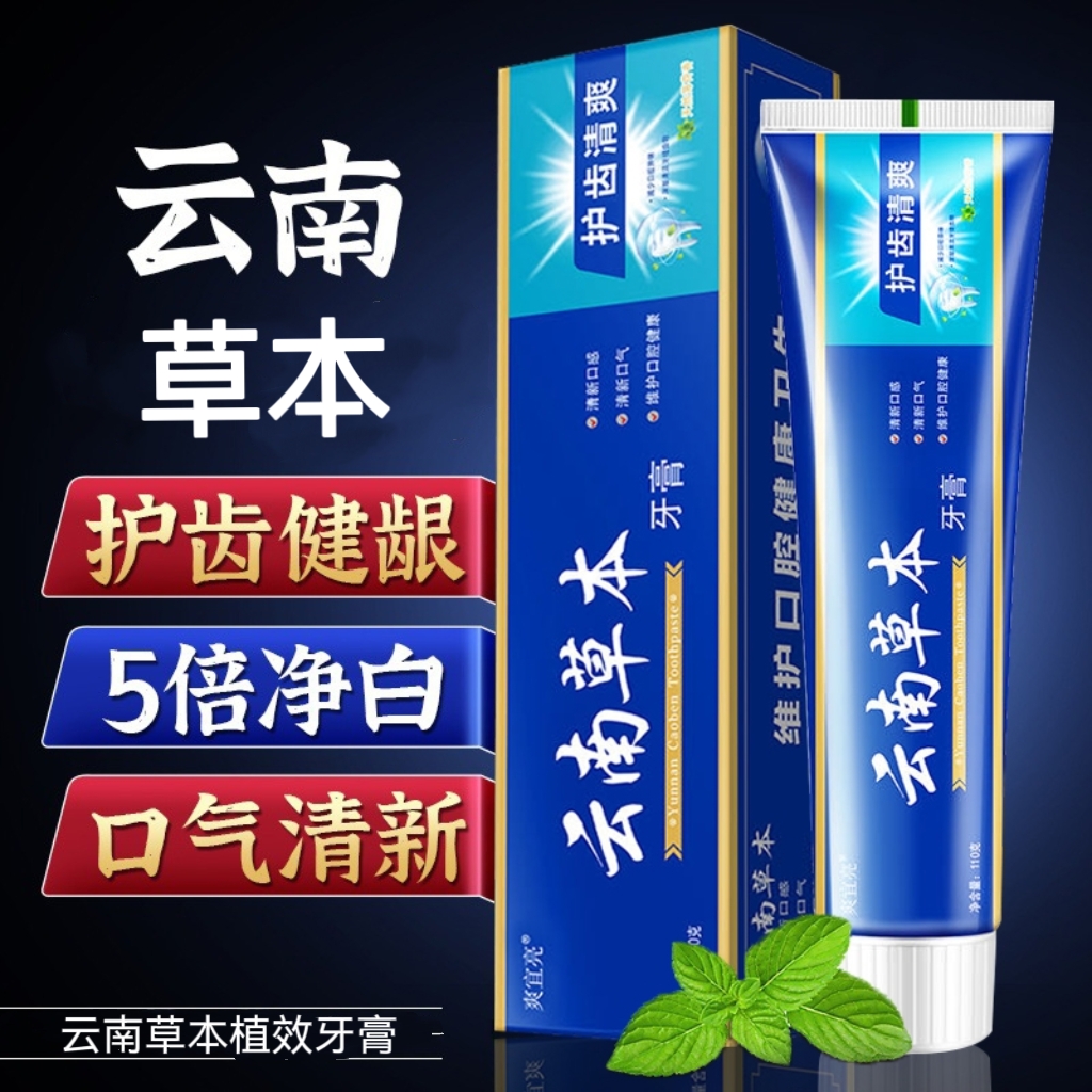 【拍一发六盒】云南草本牙膏薄荷牙齿亮白清新口气清洁缓解
