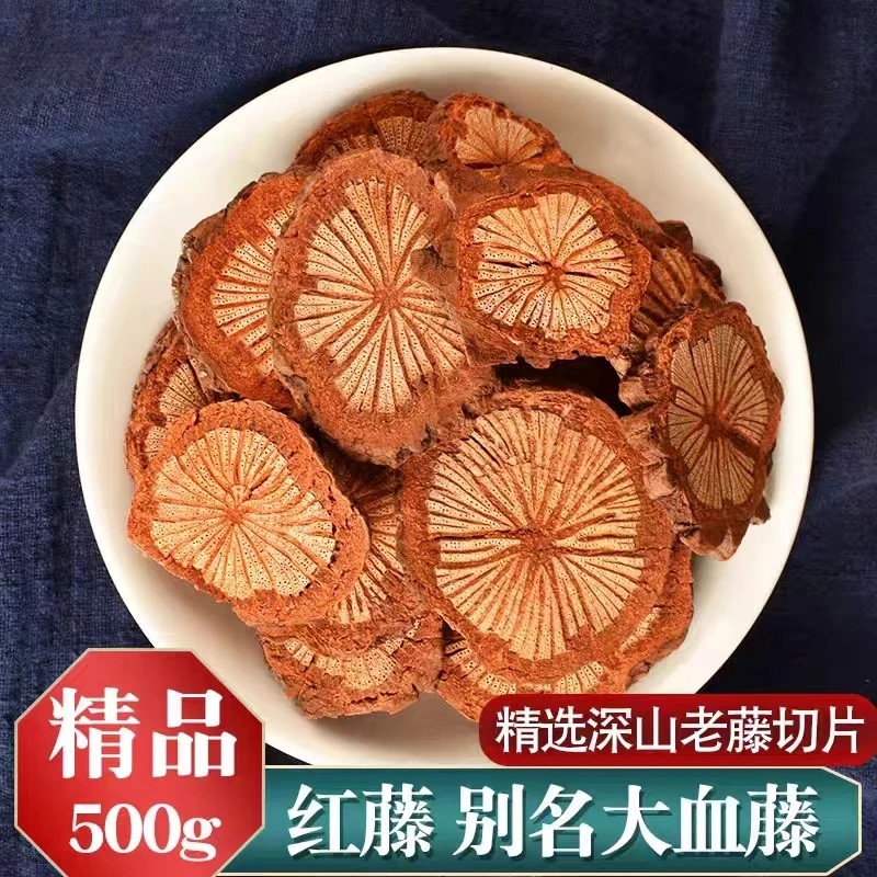 【血塞通】云南野生高品质丹参划算配比老树大血藤大红藤片枸杞无硫