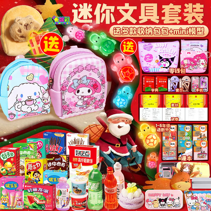 迷你小书包微缩女孩斜挎包文具小书本仿真全套装玩具文具盒礼物