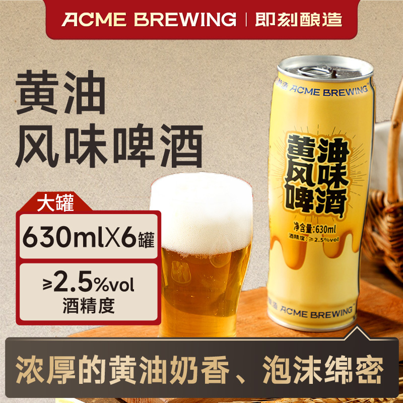 即刻酿造黄油皮尔森啤酒精酿啤酒网红啤酒
