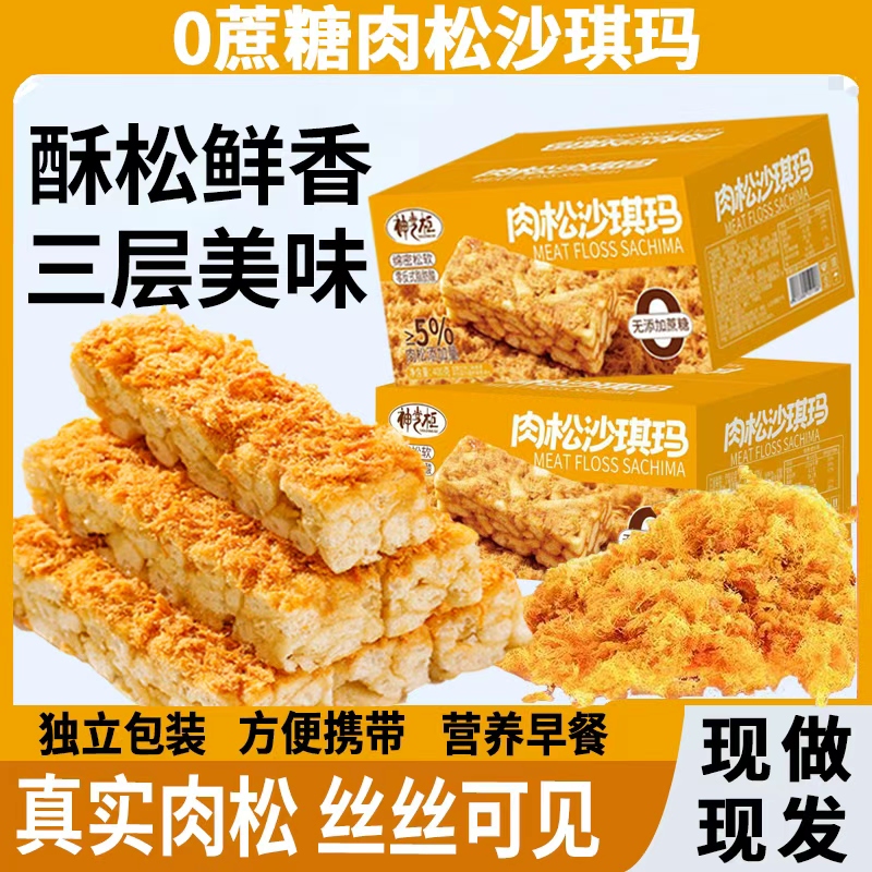 肉松沙琪玛网红零食糕点点心休闲零食下午茶