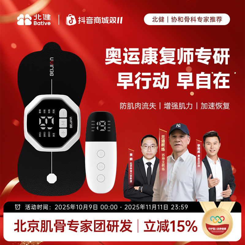北健ems 电刺激仪 肌肉恢复锻炼专用便捷神器BEIJIAN加强版