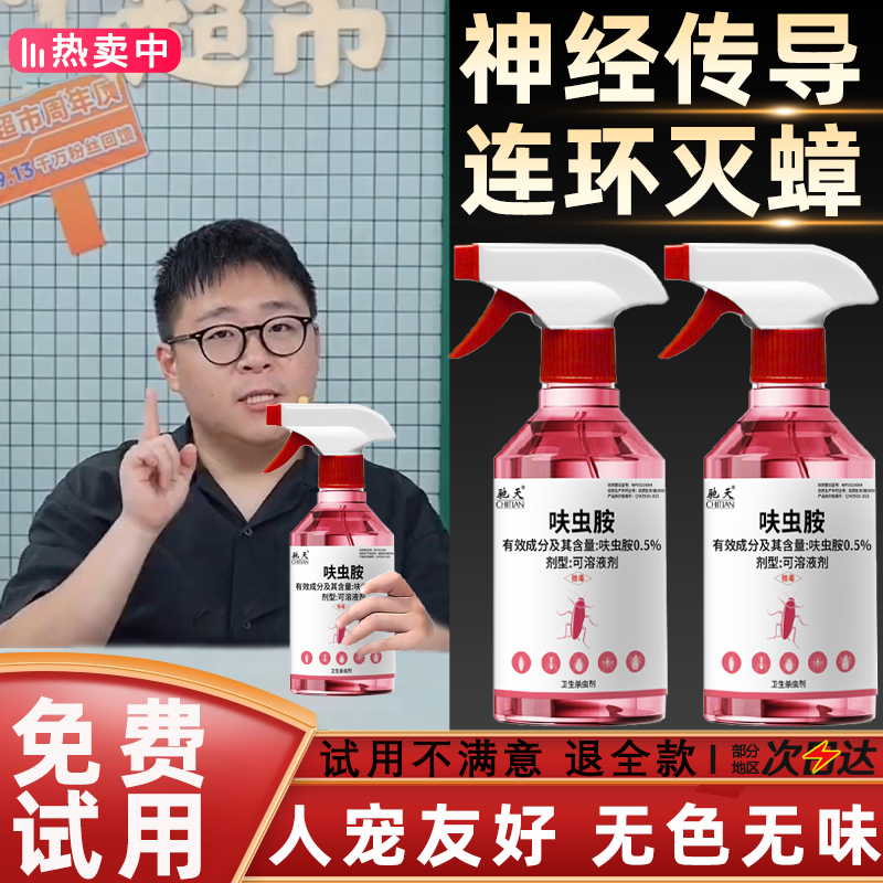 新型免洗家用呋虫胺除蟑喷雾剂室内灭蟑螂灭跳蚤灭蚂蚁等无色无味