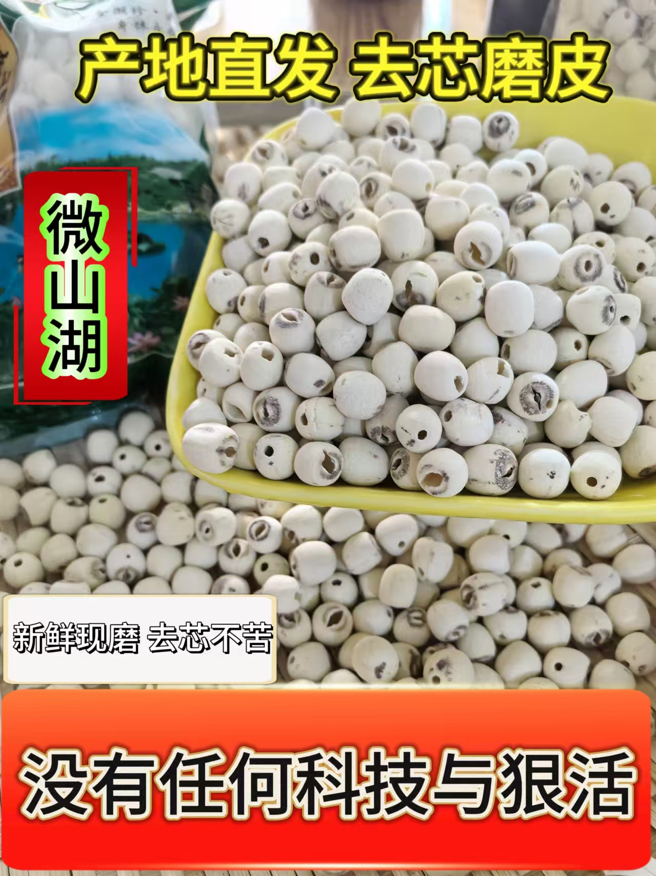 【莲子】微山湖莲子去芯磨皮不泡药水原产地直发新鲜2025年
