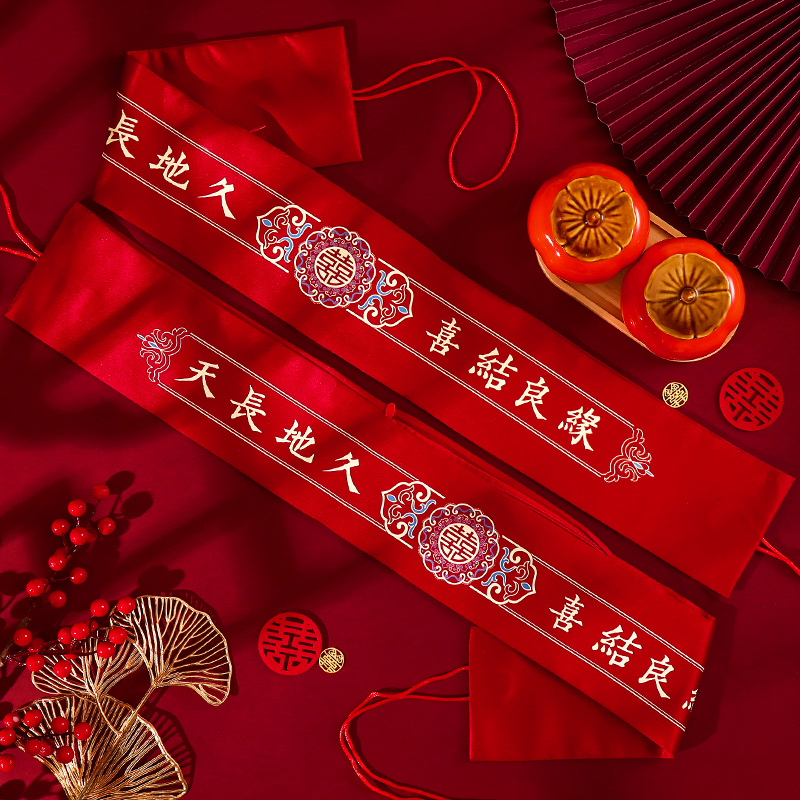 红腰带结婚一对压腰专用装钱红裤带腰缠万贯红色腰带婚庆用品大全