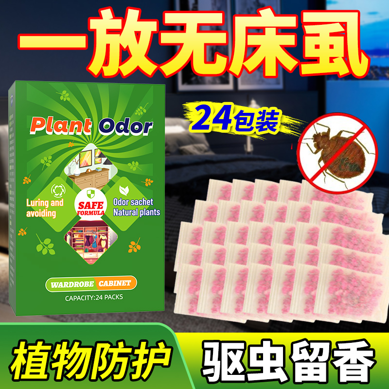 床虱驱虫香包书虱床上驱虫神器跳蚤臭虫家用防驱虫防虫包专用驱虫
