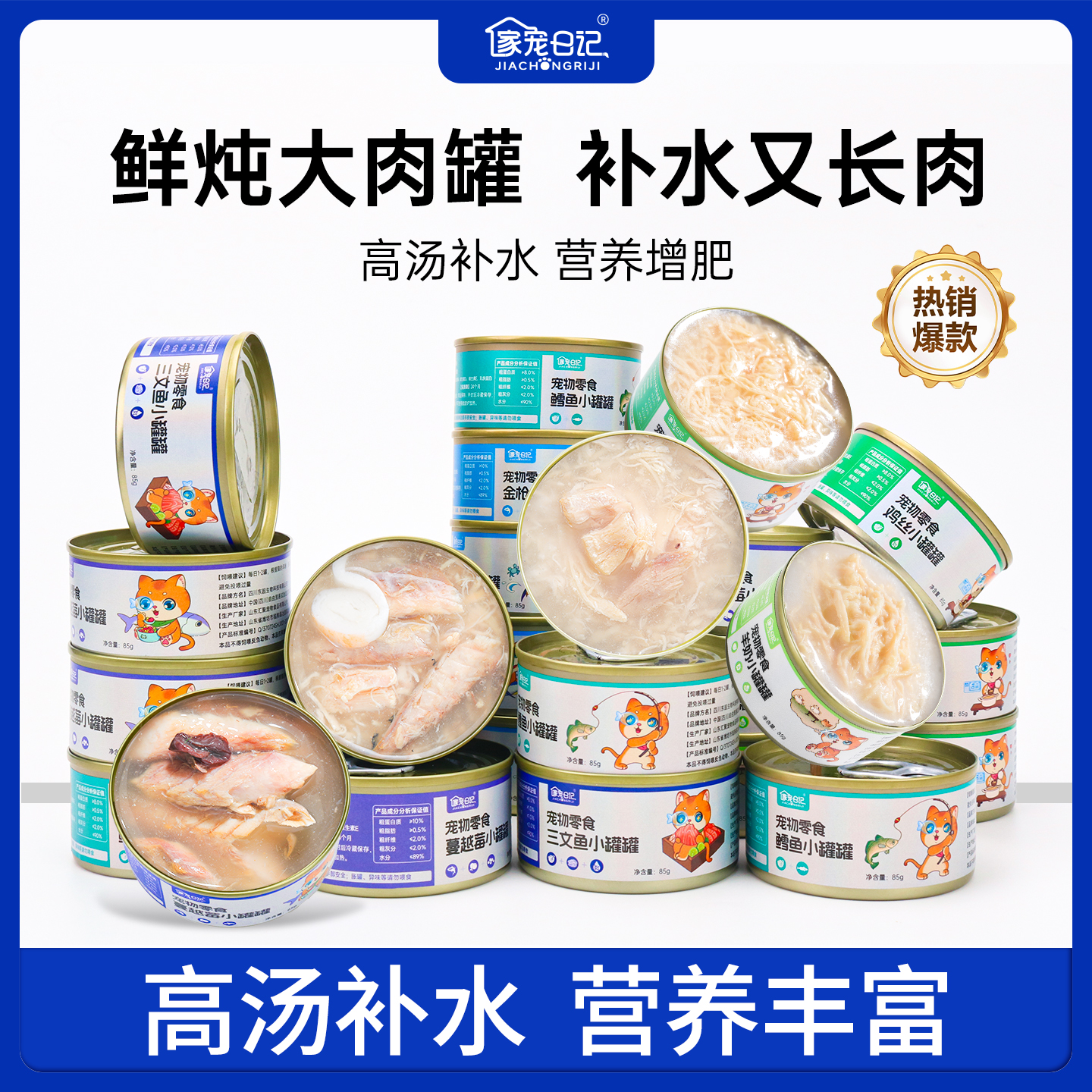 家宠日记猫罐头猫零食鸡丝羊奶营养补水增肥发腮幼猫宠物零食罐头