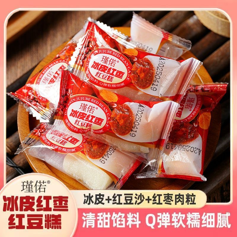 冰皮红枣糕红豆糕糯叽叽营养红枣红豆馅小包装一口一个QQ弹弹软糯