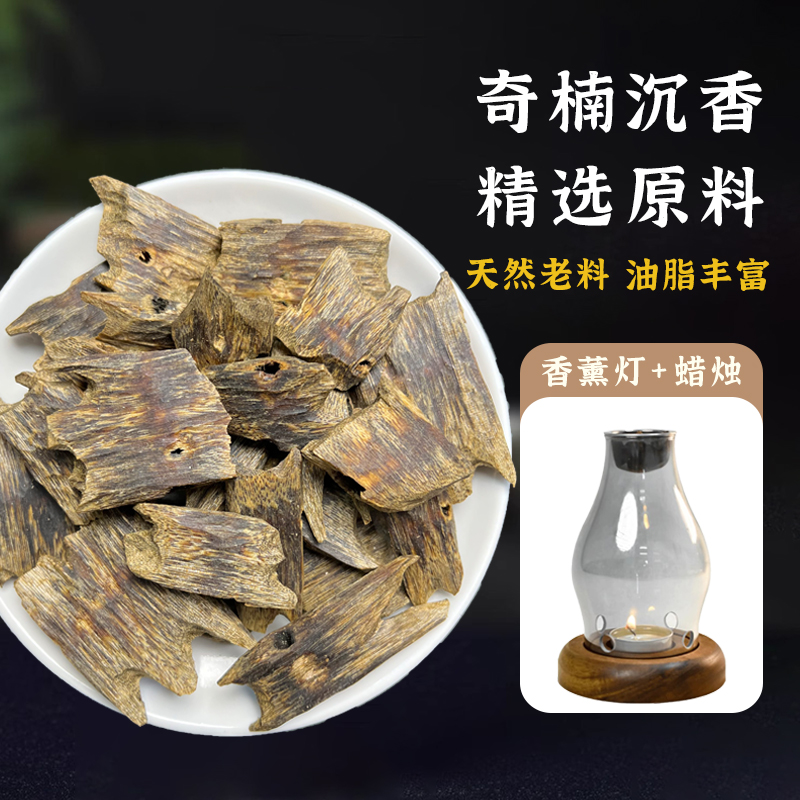 奇楠沉香糖结老料碎料九分沉熏香料上炉奇楠沉香原材碳熏炉品香