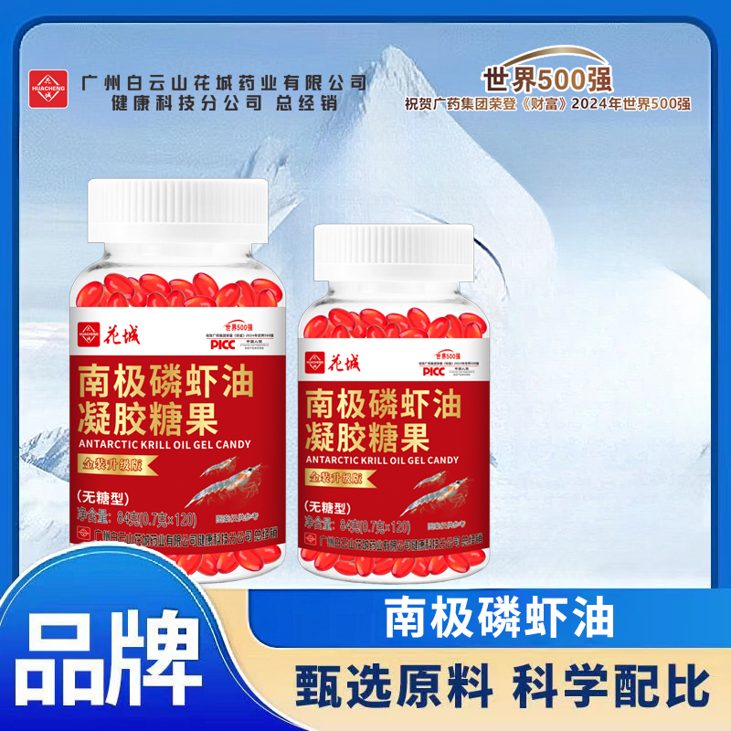 【金装升级款】南极磷虾油【到手360粒 一年量】广州白云花城