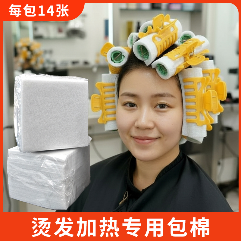 理发店烫发外包棉杠子隔热棉垫热烫保温棉包棉艾文数码陶瓷烫棉纸