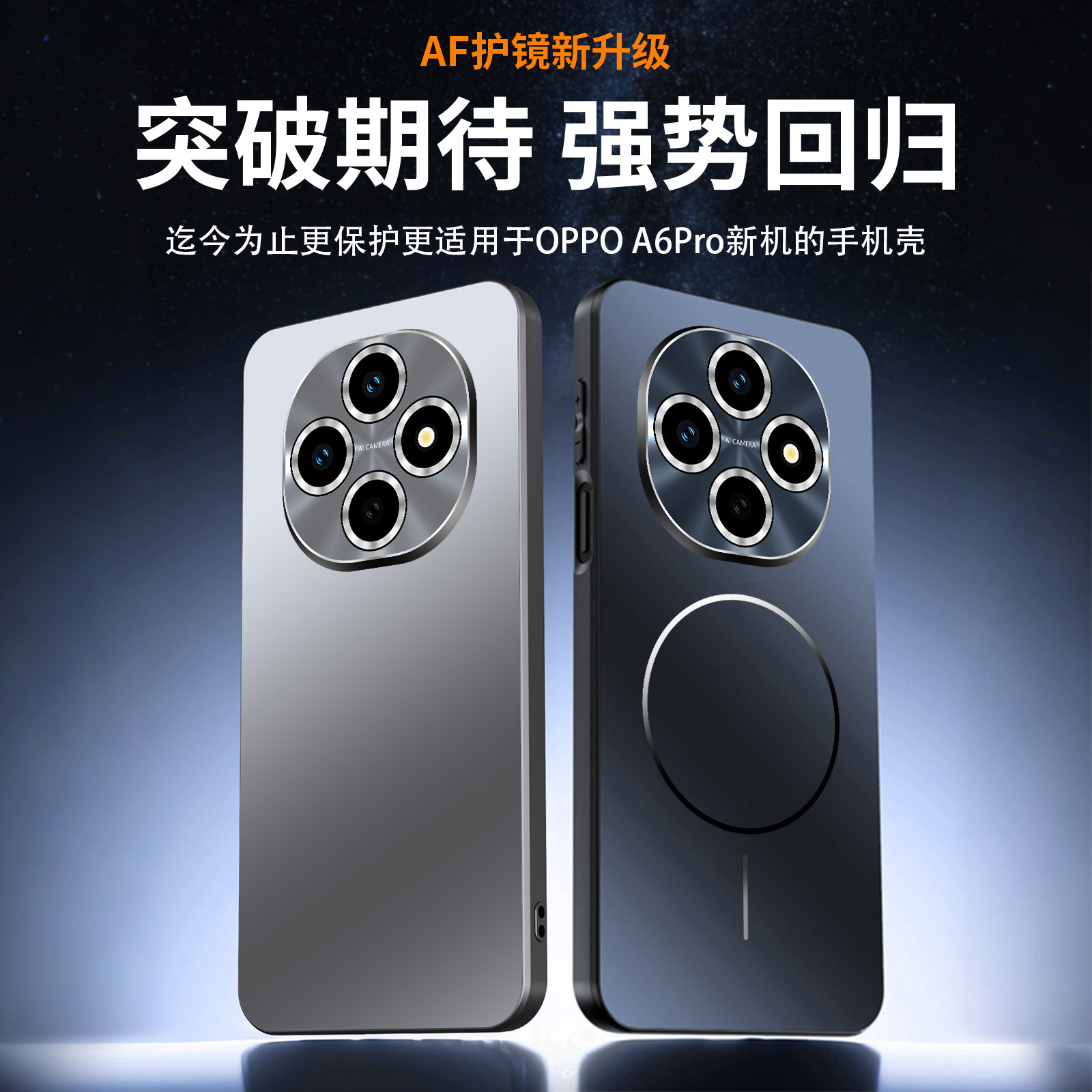 适用OPPOA6Pro炫彩AF镜头全包磁吸壳磨砂护镜强抗指纹磁吸手机壳