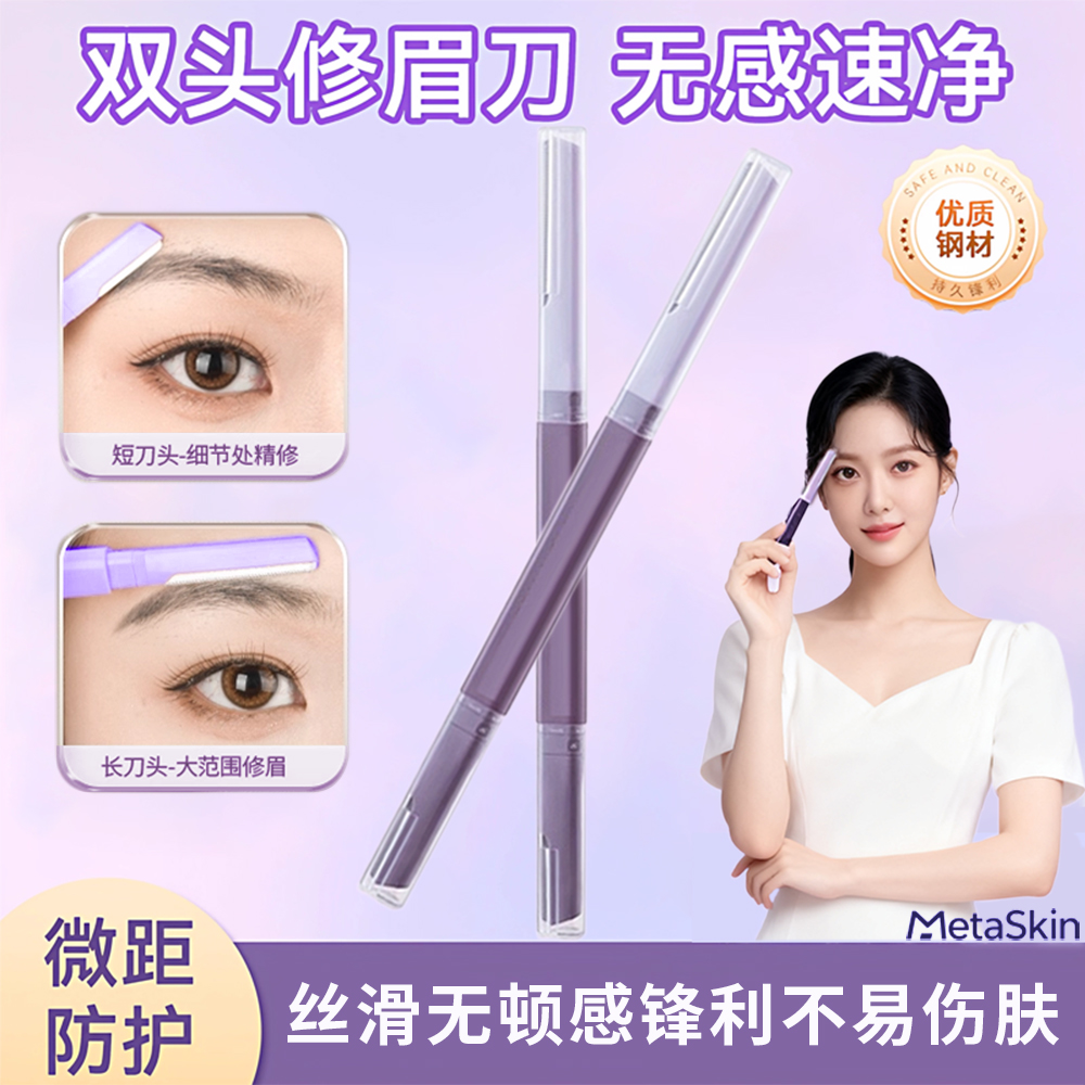 双头微距修眉刀女士专用刮眉防水锋利新手刮毛美容院安全型刮眉刀
