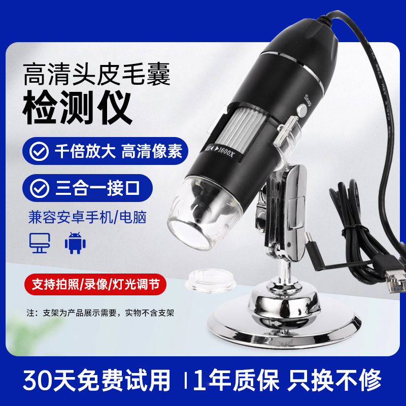 便携皮肤头皮头发毛囊检测仪高清有线手持毛囊镜白转黑皮肤清洁镜