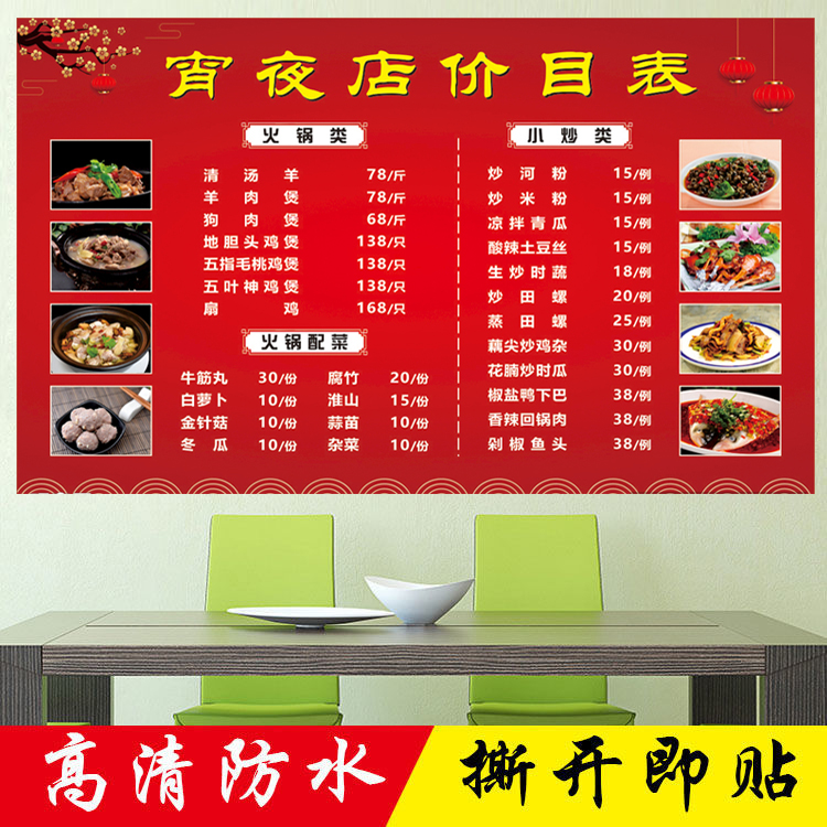 定制价格表饭店海报夜宵店墙贴面馆火锅餐厅菜单烧烤店自粘价目表