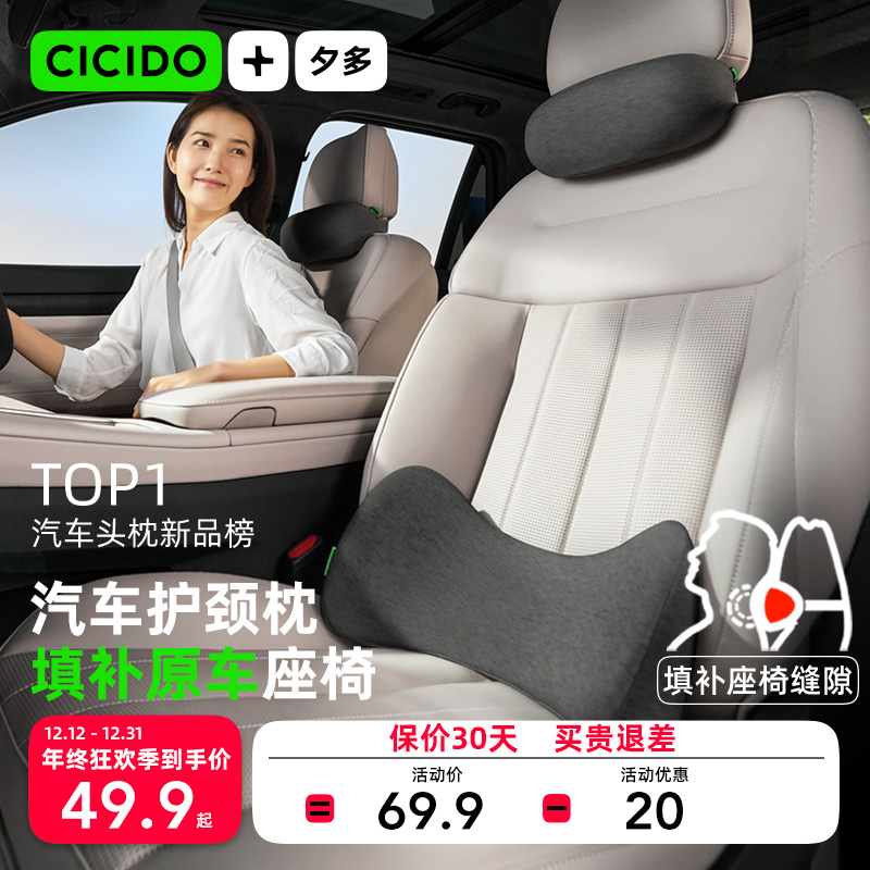 CICIDO夕多【缝隙舒驾靠枕】汽车头枕办公人体工学腰靠开车护颈靠枕