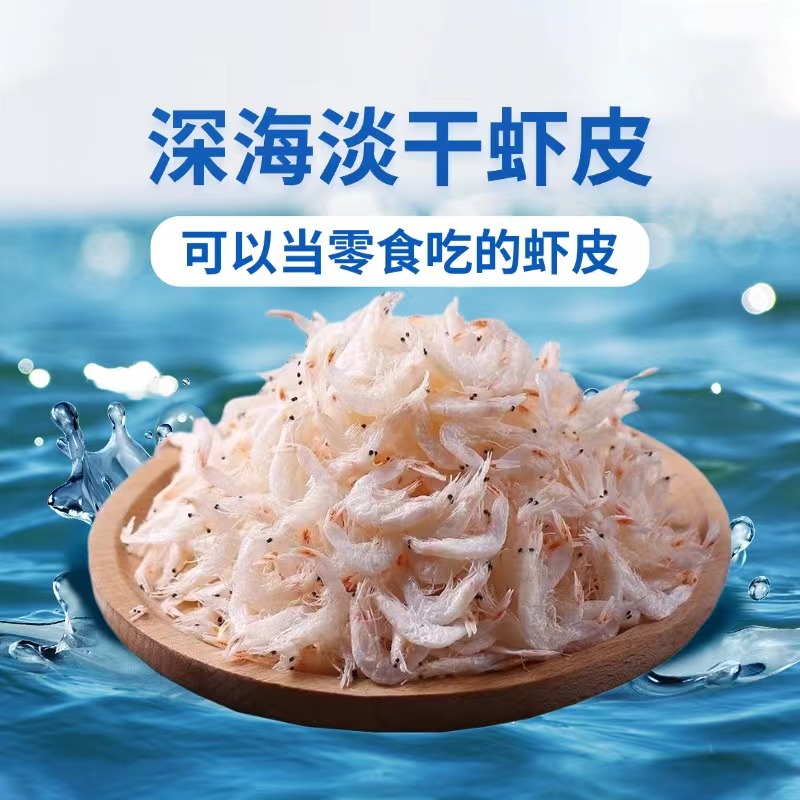 【优选鲜品】山东干净无盐天然海鲜干货 老少皆宜 调味提鲜