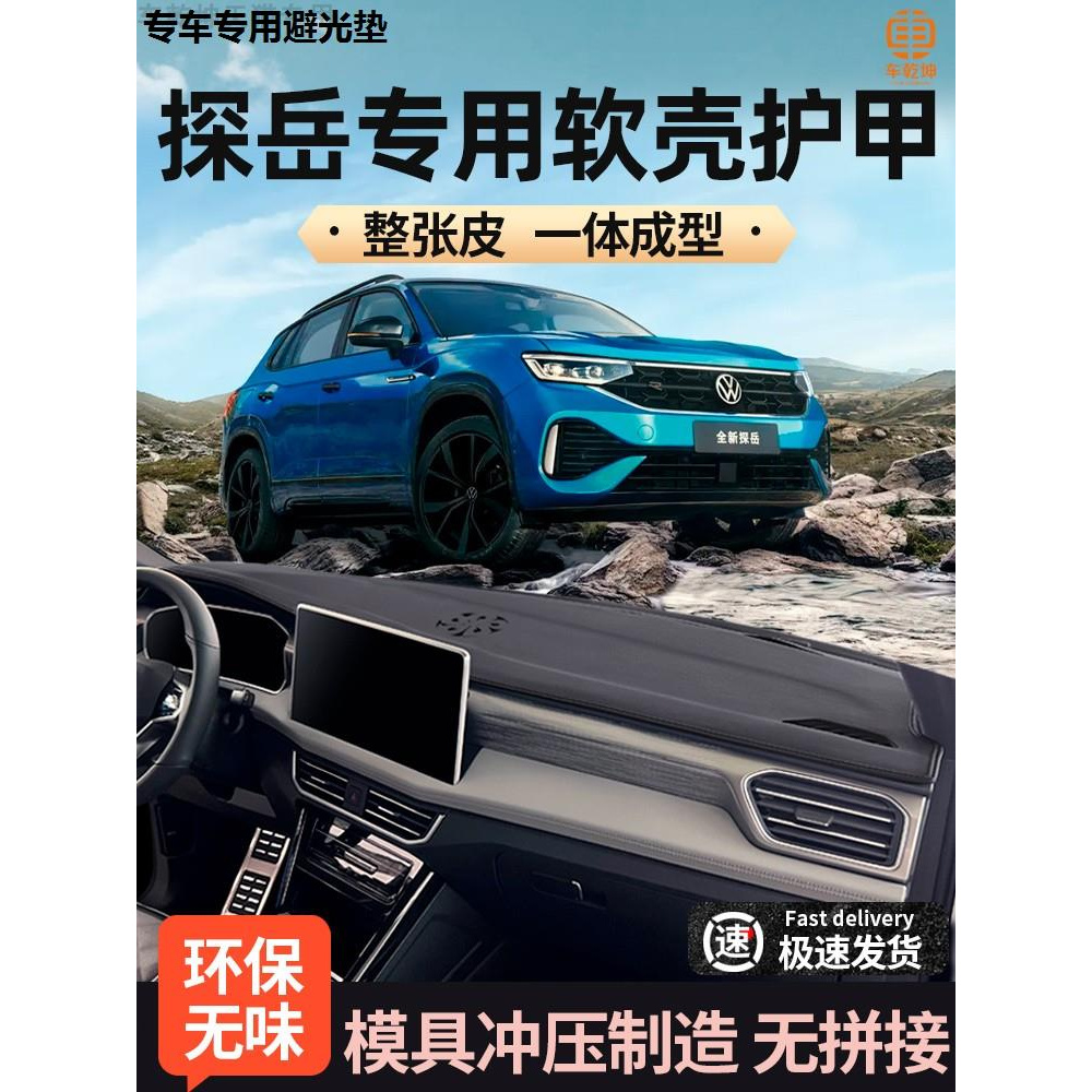 25款大众探岳中控台避光垫X仪表台防晒垫前台遮阳工作台内饰改装