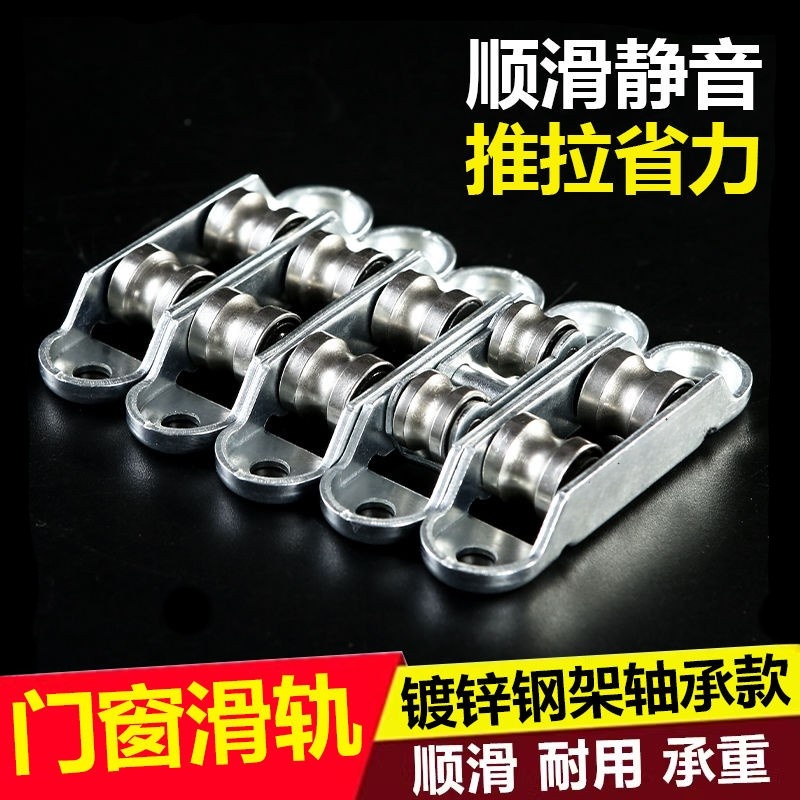 老式塑钢窗户及铝合金推拉门窗通用双槽多层电镀可调滚轮配件
