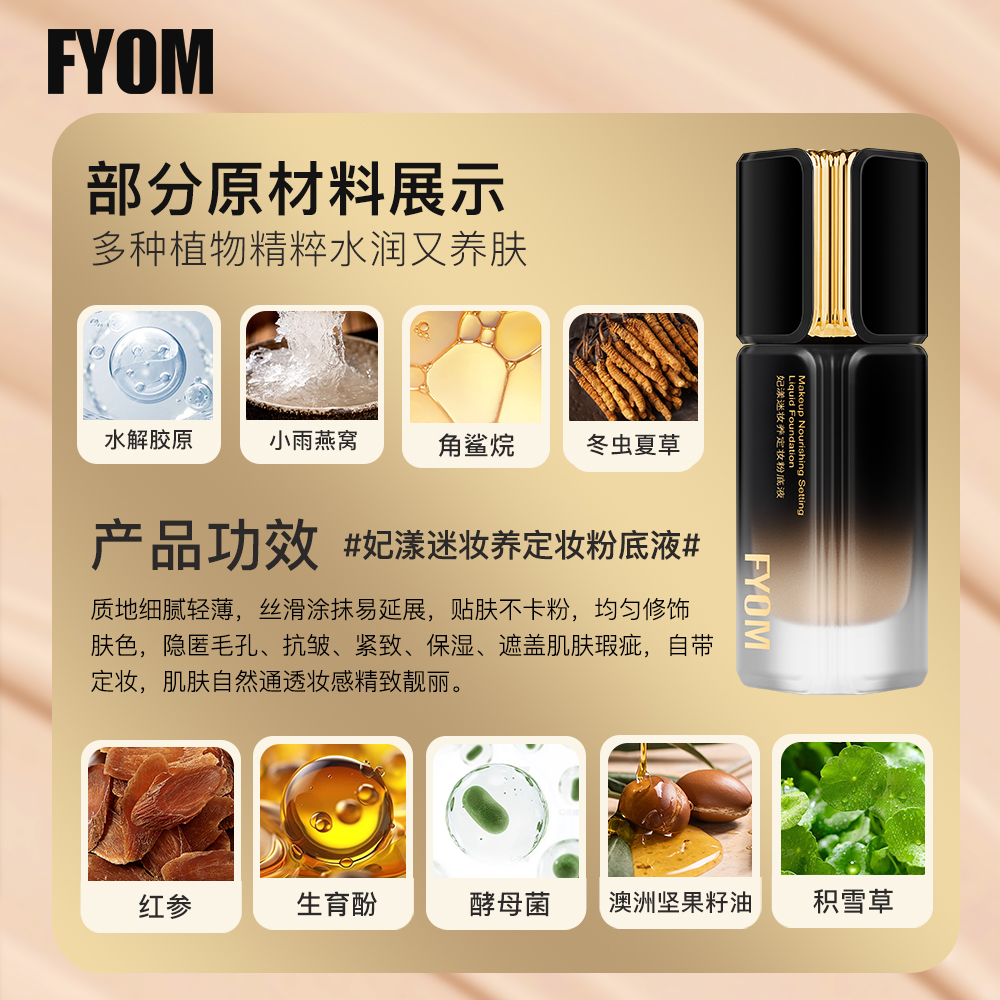 妃漾迷FYOM妆养定妆粉底液不脱妆持久遮瑕防汗不闷痘哑光细腻