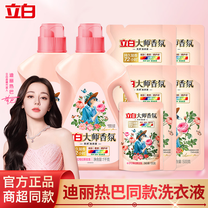 【迪丽热巴同款】立白香氛大师洗衣液家用持久留香72小时香水洗衣液