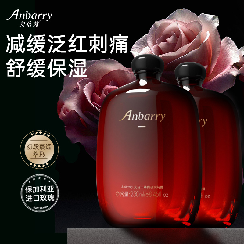 Anbarry安蓓芮大马士革白玫瑰纯露改善泛红舒缓肌肤保湿补水湿敷2