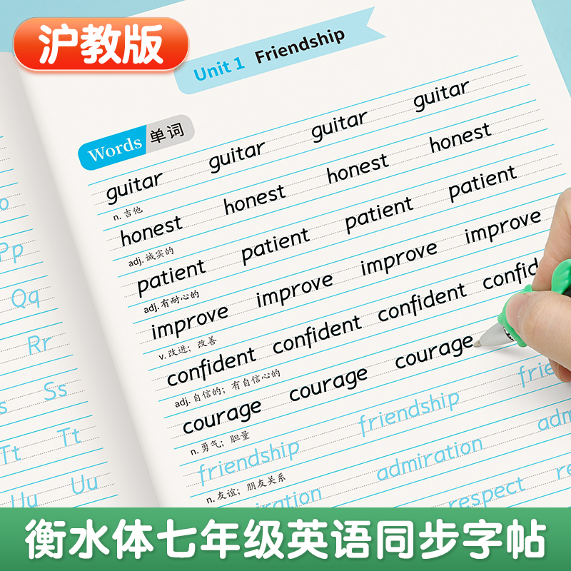 沪教牛津版英语字帖衡水体初一七年级上册课本同步单词描红练字帖