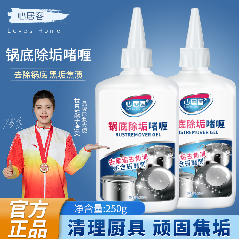 心居客黑锅底清洁神器去除锅具发黑发黄污垢油垢铁锅不锈钢清洁剂