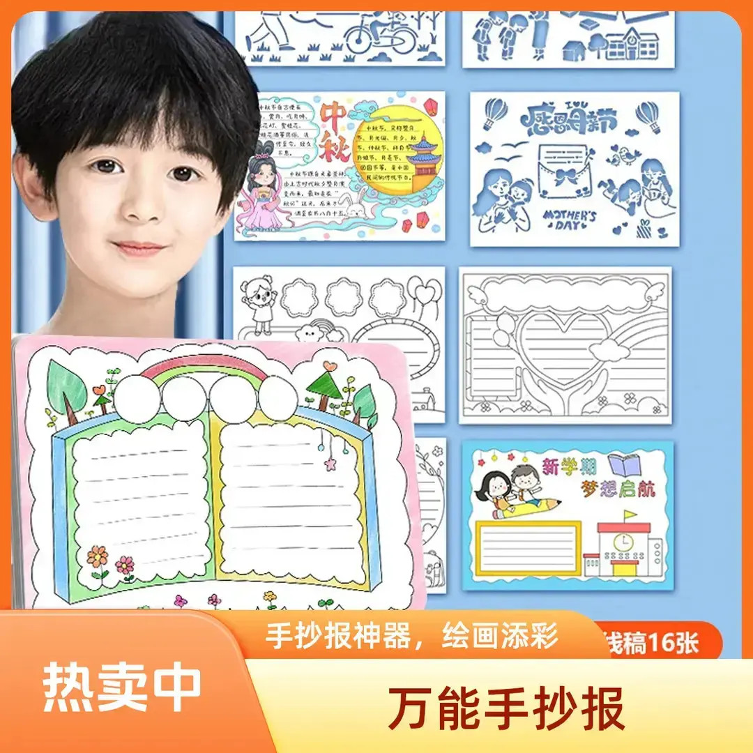 【学校推荐】46件套小学初中生手抄报镂空模版套装大全各种节日主题