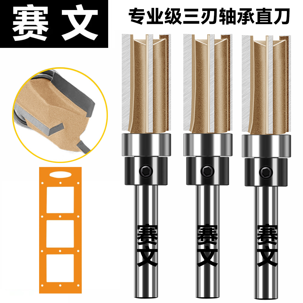 修边机专用木工轴承直刀三刃合金刀头可用于开槽雕刻开关插线盒槽
